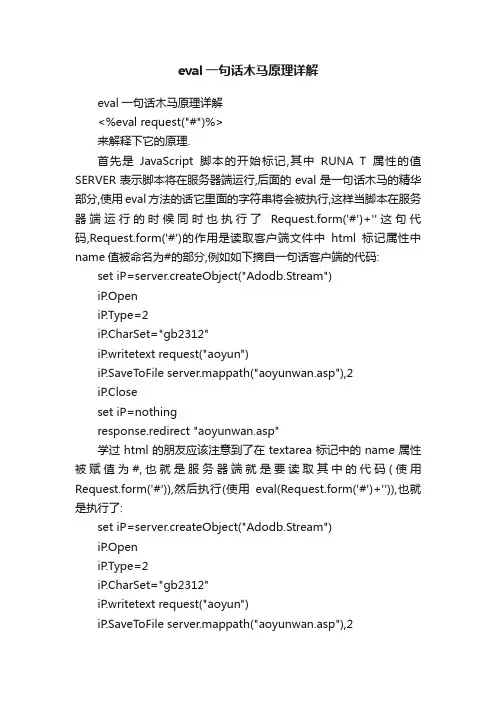 eval一句话木马原理详解