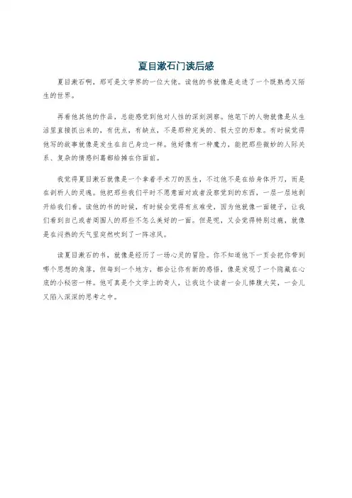 夏目漱石门读后感