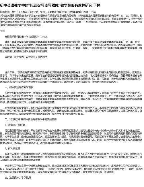 初中英语教学中的“以读促写读写双成”教学策略有效性研究于林