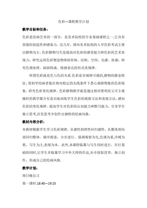 色彩教学计划
