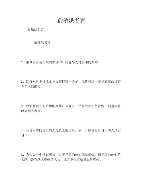俞敏洪名言
