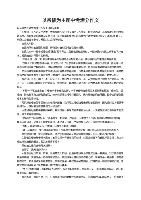 以亲情为主题中考满分作文（通用24篇）