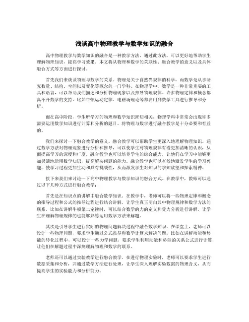 浅谈高中物理教学与数学知识的融合