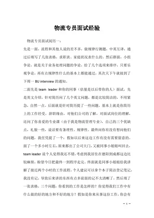 物流专员面试经验(2022求职面试准备资料)