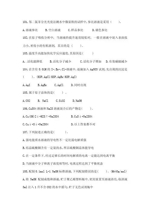 101,邻二氮菲分光光度法测水中微量铁的试样中,参比溶液是采用（）