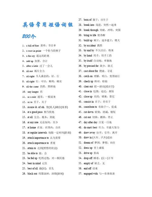 英语常用短语词组200个(直接打印)