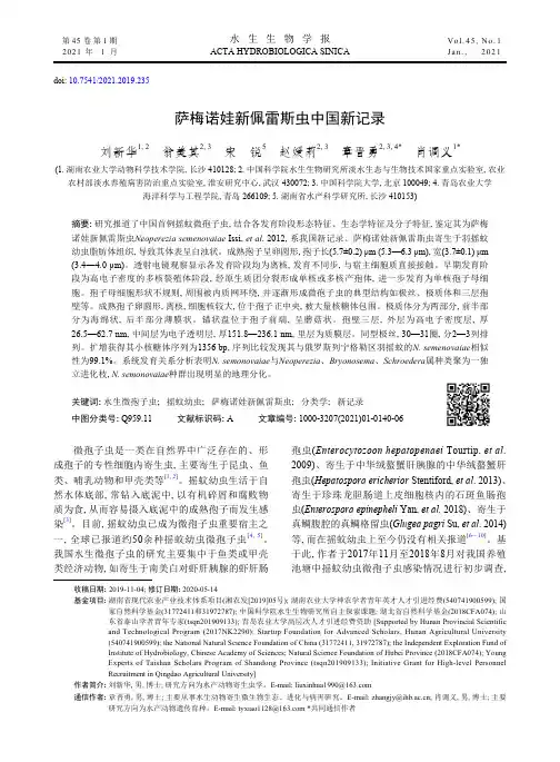 萨梅诺娃新佩雷斯虫中国新记录