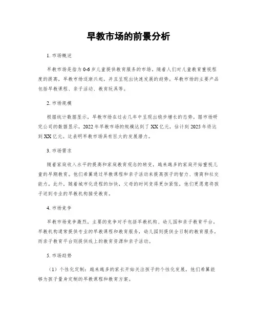 早教市场的前景分析
