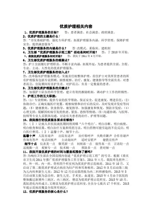 优质护理相关内容