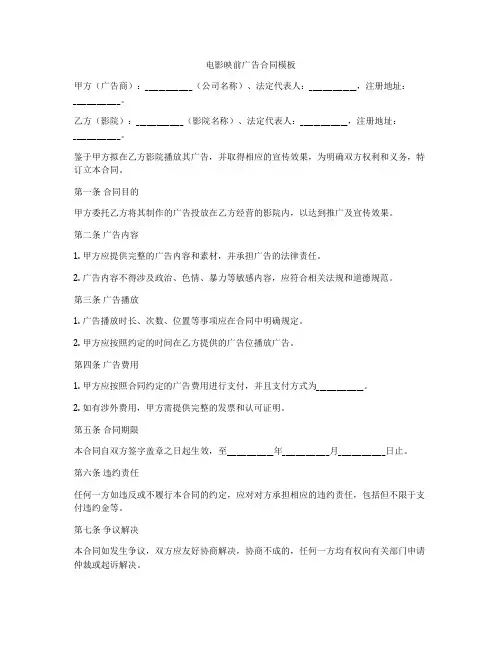 电影映前广告合同模板