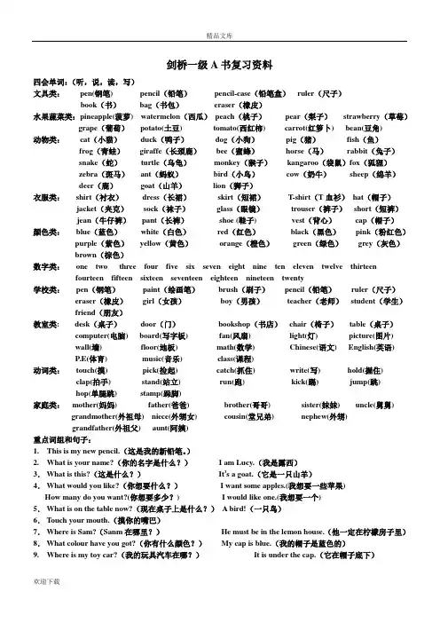 剑桥少儿英语一级复习资料