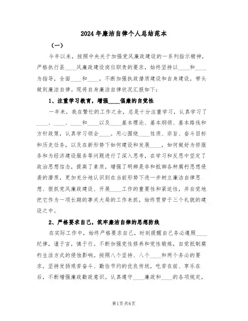 2024年廉洁自律个人总结范本(3篇)