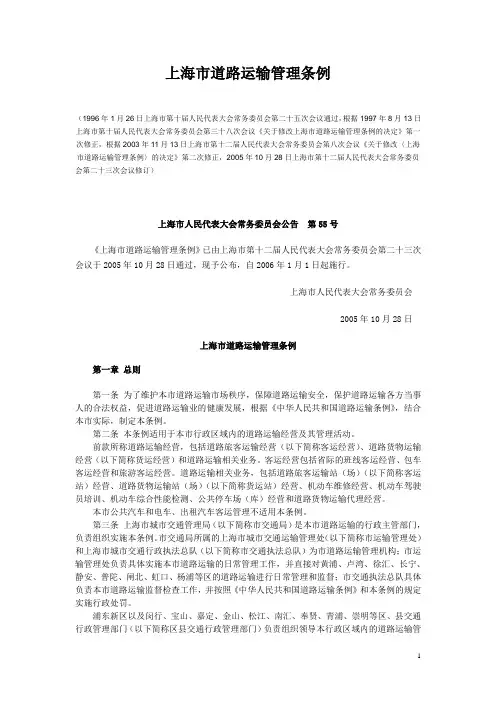 上海市道路运输管理条例