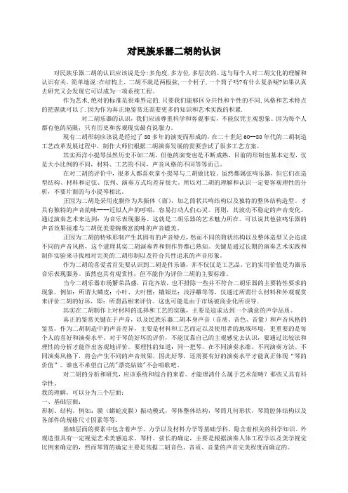 对民族乐器二胡的认识