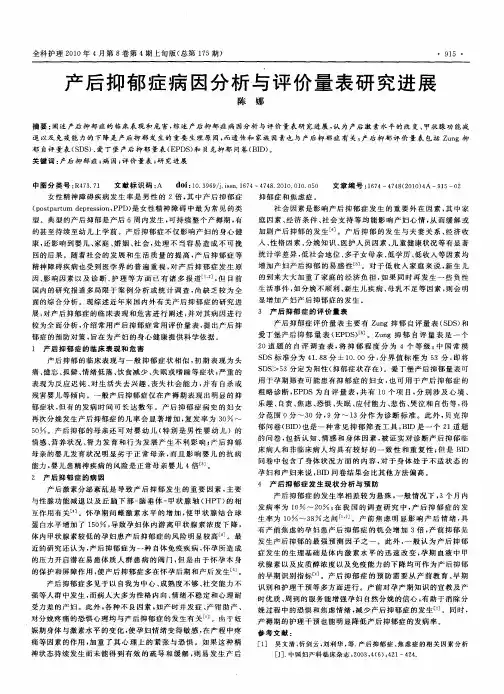 产后抑郁症病因分析与评价量表研究进展