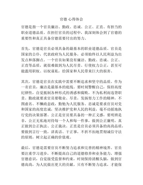 官德 心得体会