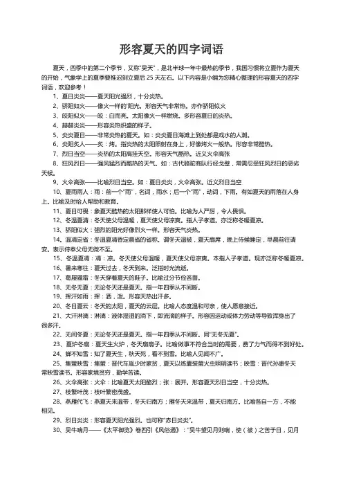 形容夏天的四字词语