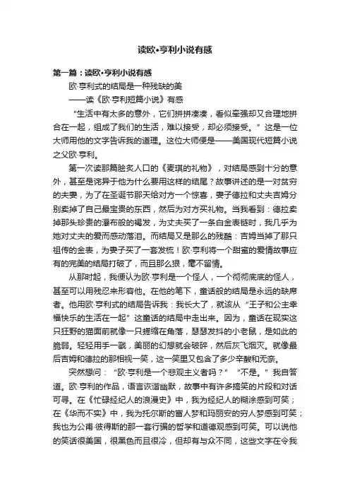 读欧·亨利小说有感