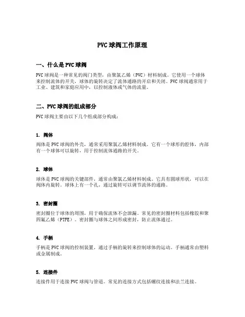 pvc球阀工作原理