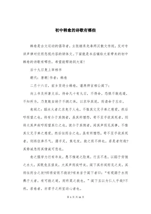 初中韩愈的诗歌有哪些