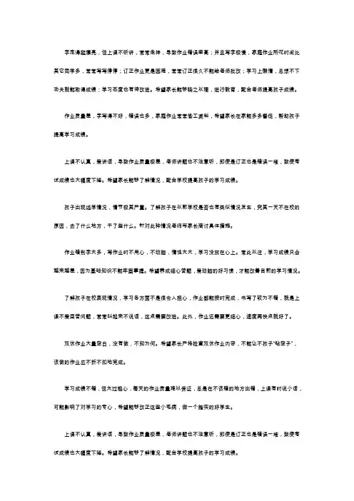 家校联系记录