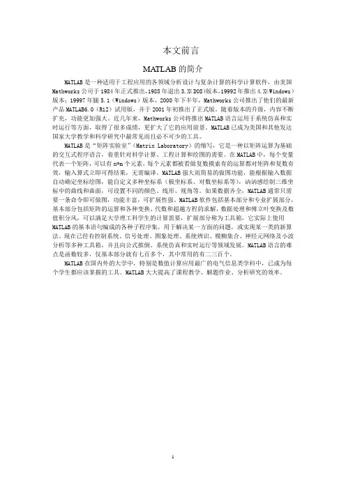 (完整版)电力电子技术MatLab仿真.