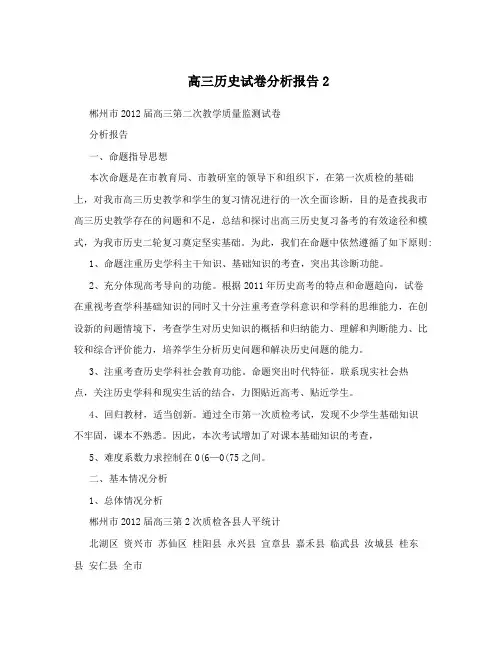 高三历史试卷分析报告2