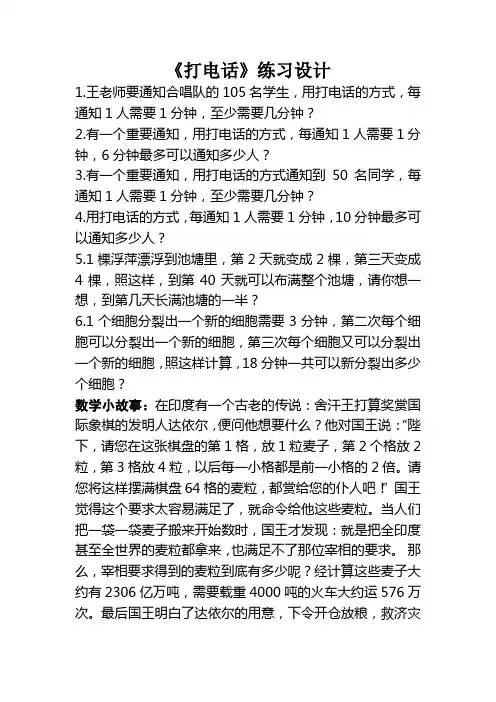 人教版五年级数学下册《打电话》练习题设计