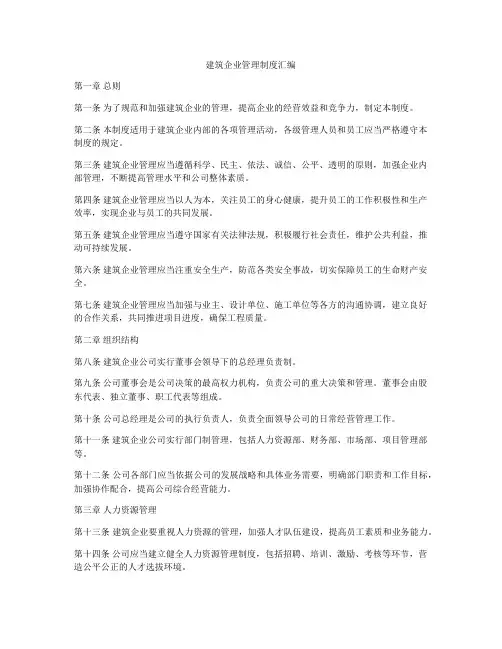 建筑企业管理制度汇编