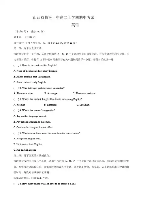 山西省临汾一中高二上学期期中考试(英语)