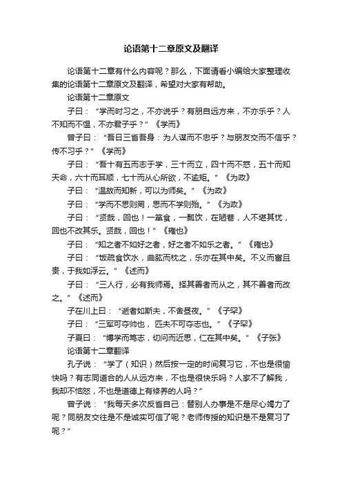 论语第十二章原文及翻译