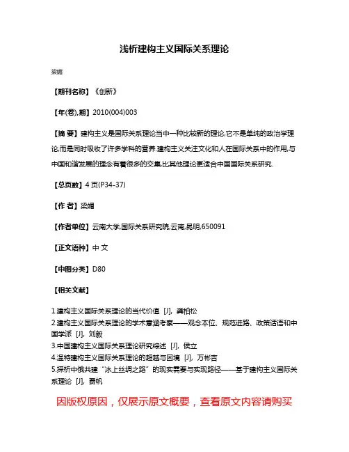 浅析建构主义国际关系理论