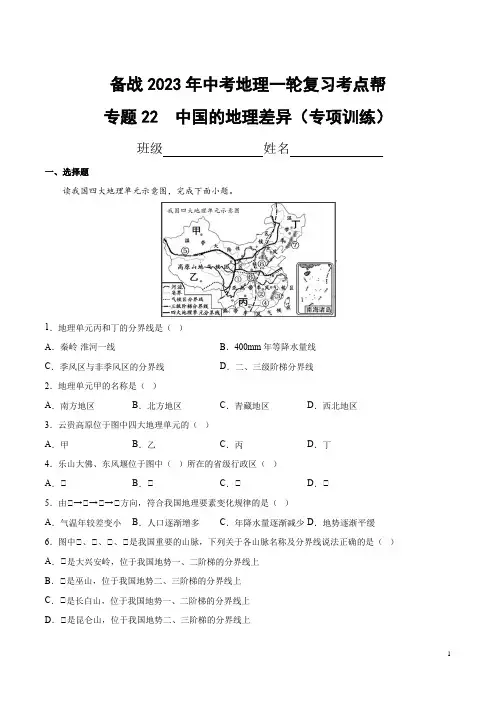 中国的地理差异(专项训练)