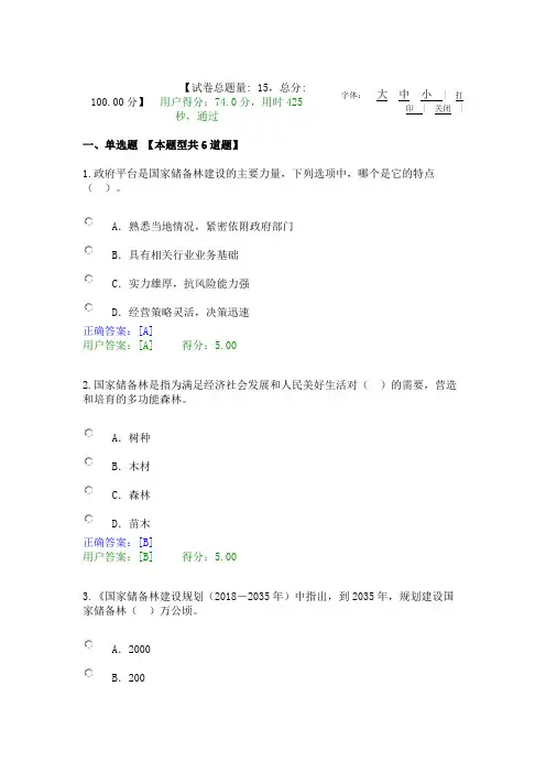 企业参与国家储备林建设的项目咨询实操