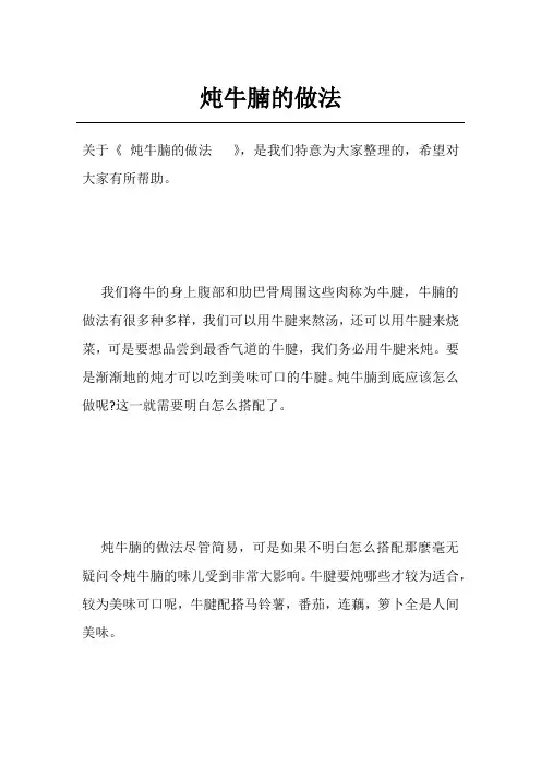炖牛腩的做法  