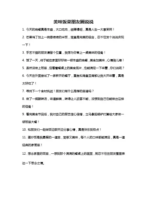 美味饭菜朋友圈说说