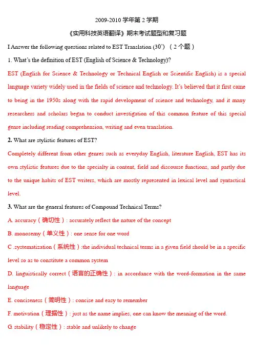 实用科技英语翻译-期末考试复习题