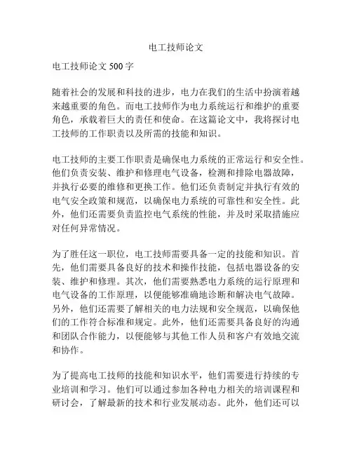 电工技师论文