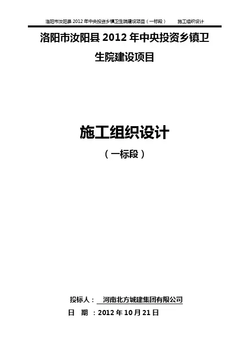 方北卫生院施工组织设计