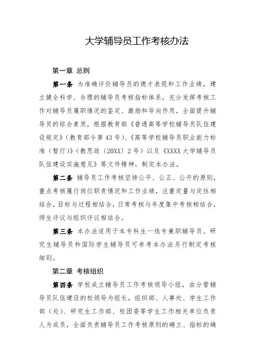 大学辅导员工作考核办法