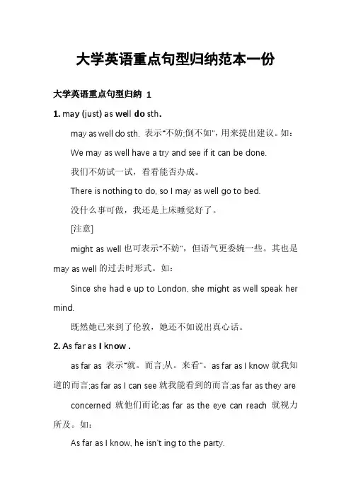 大学英语重点句型归纳范本一份