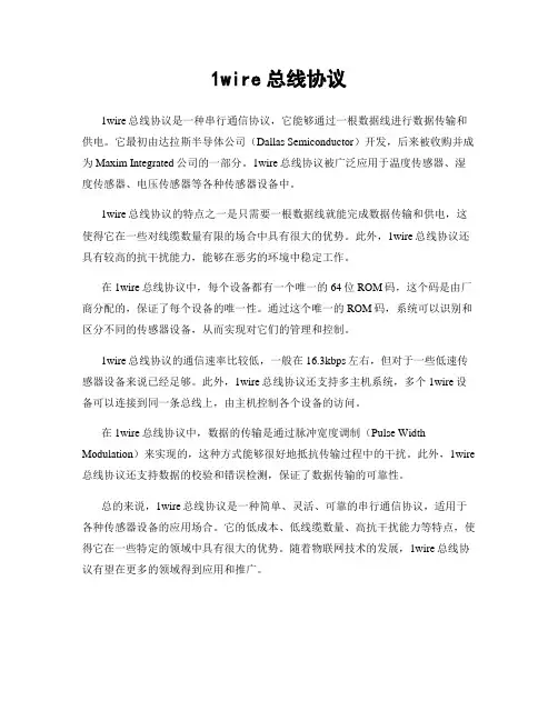 1wire总线协议