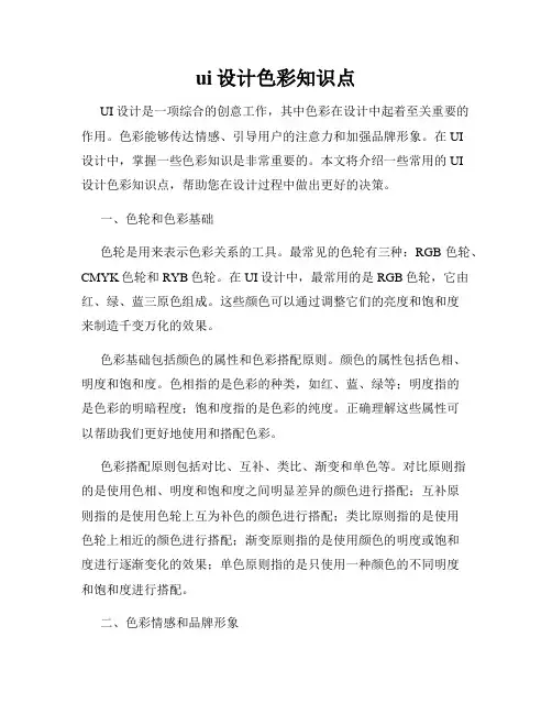 ui设计色彩知识点
