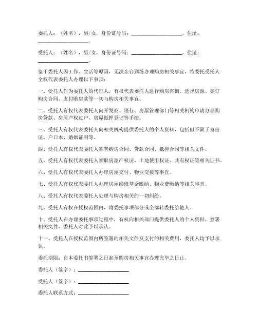 夫妻买房公证委托书范本