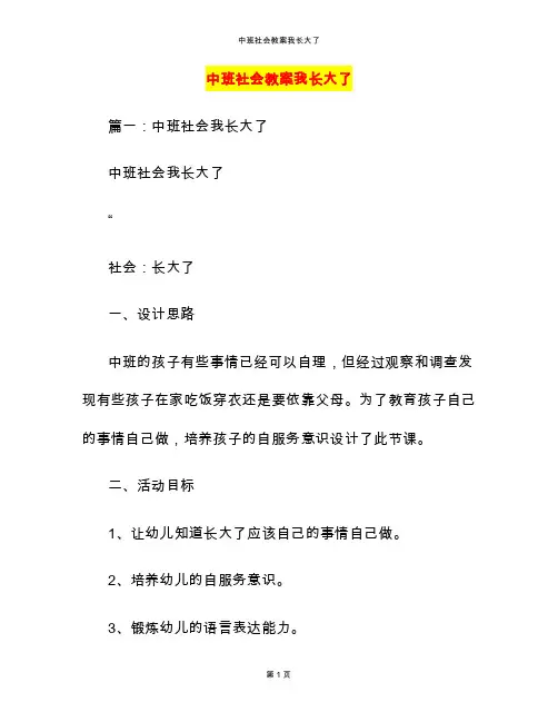 中班社会教案我长大了