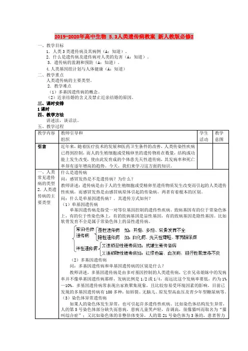 2019-2020年高中生物 5.3人类遗传病教案 新人教版必修2