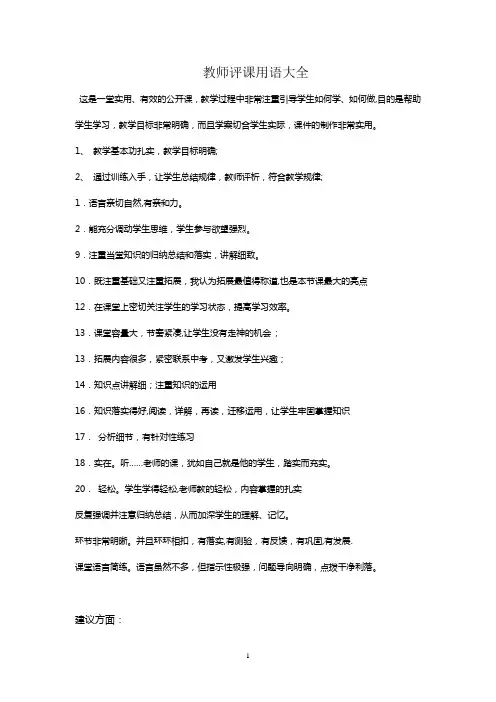 教师评课用语大全【范本模板】