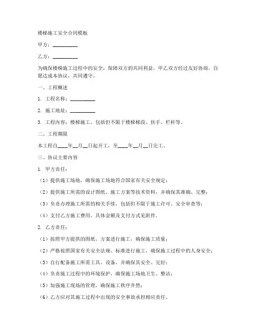 楼梯施工安全合同模板