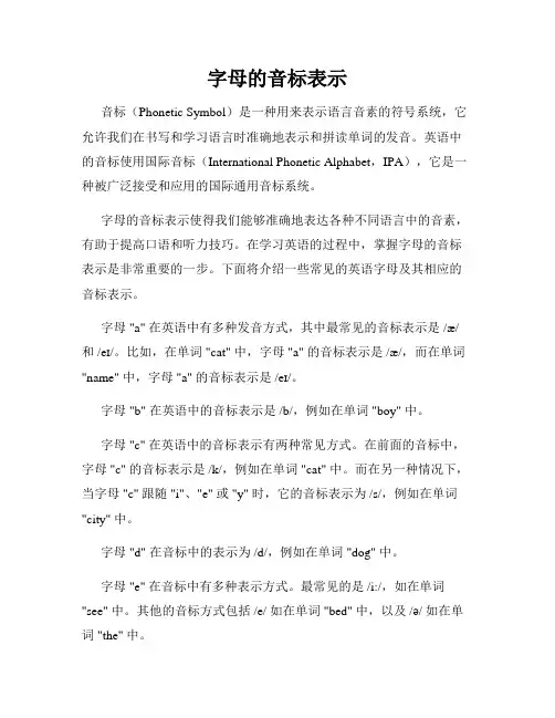 字母的音标表示
