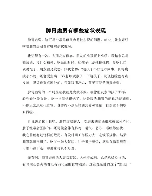 脾胃虚弱有哪些症状表现